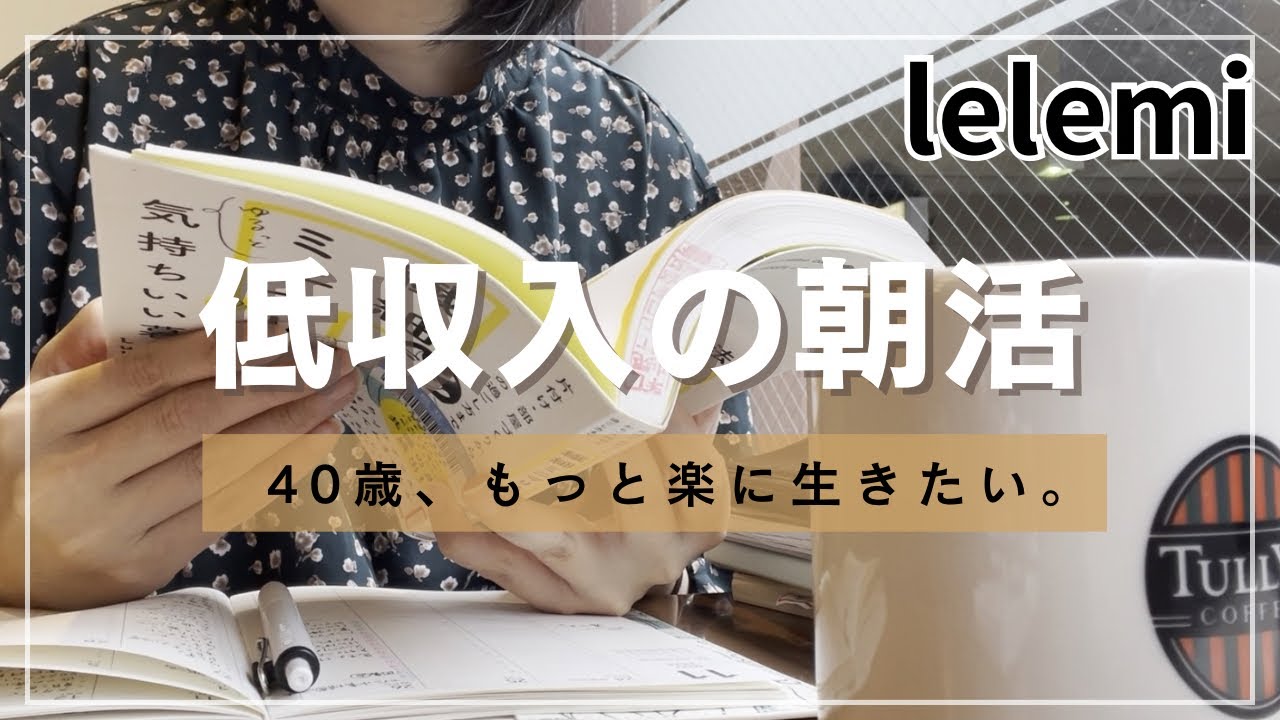 【低収入の朝活】タリーズで、もっと楽に生きる☕️♪