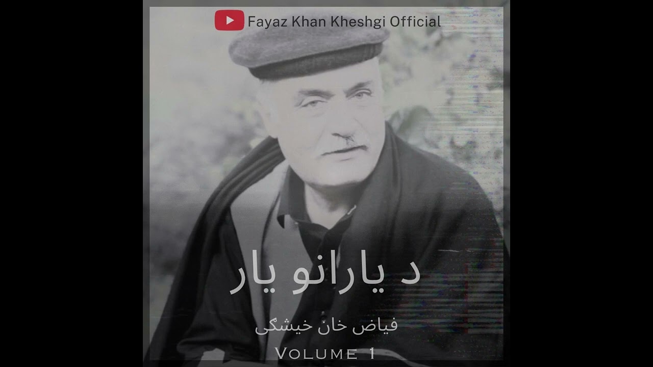 Cha Pa Faraib Okhwarha | Fayaz Khan Kheshgi | Layaq Zada Layaq Poetry