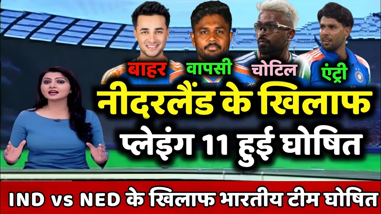 IND VS NED 4th T20 MATCH PLAYING 11 