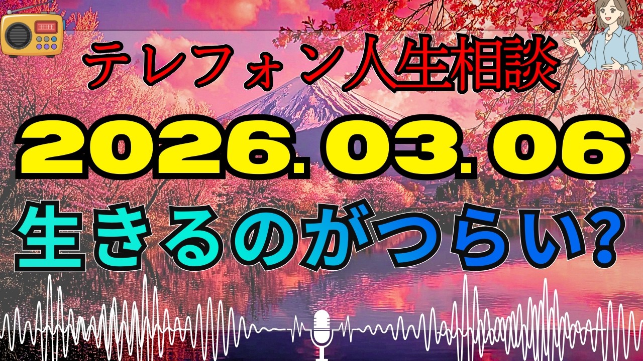【テレフォン人生相談 🎙️】「あなたの苦しみ、実は外的要因にある」。自己責任に隠された真実