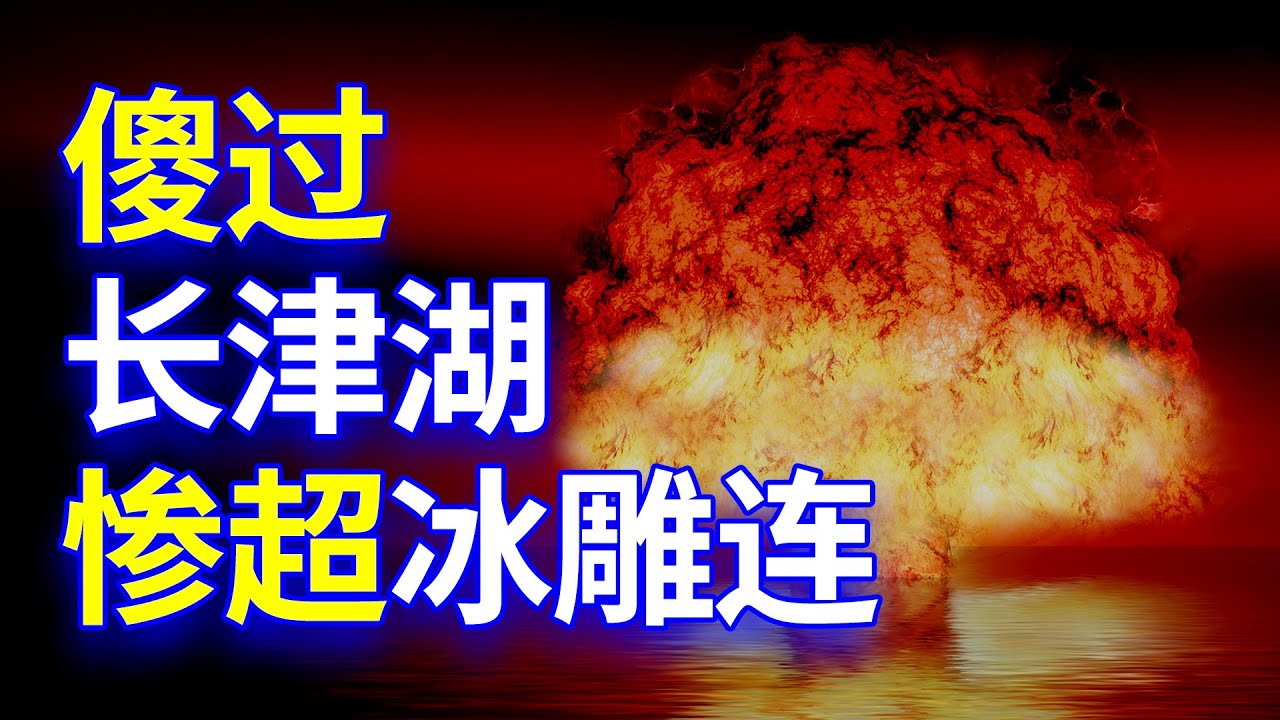 【欺世大觀】90C: 钱学森等科学家在罗布泊搞核武器 中国名列核大国，有了核对抗能力。功臣们怎么会在文革中遭整肃呢？