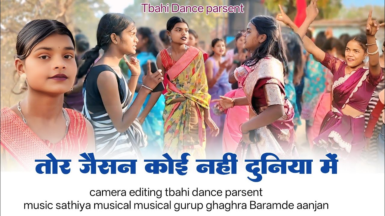 ईचा गाॅंव में छपरी शादी डांस तोर जैसन कोई नहीं दुनिया में इस कुडूख गीत में भयाकर वाला 🌿