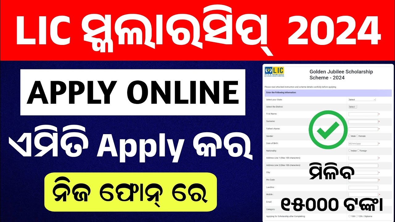 Lic Scholarship Apply Online Full Process। Lic Golden Jubilee Scholarship Step By Step Apply Online।