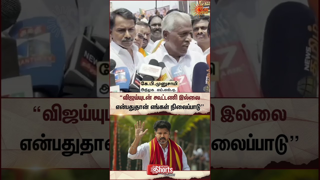 KP Munusamy Speech | ADMK | Jayakumar | NDA | Sellur Raju | TN Election 2026 | Sun News