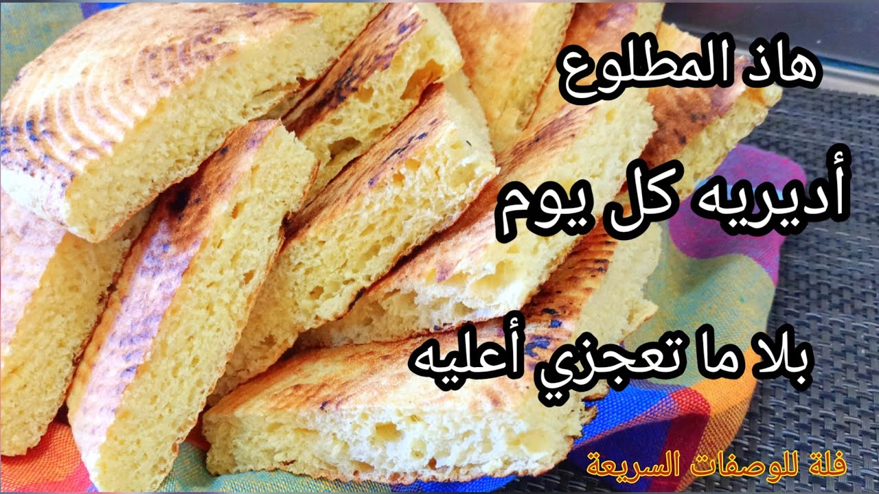 خبز مطلوع 🇩🇿  إسفنجي بدون تعب و لا عجن حضريه كل يوم في أقل من ساعة بلا عجز لشهر رمضان الكريم🌜