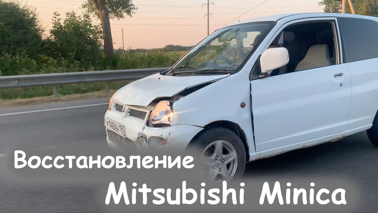 Восстановление Mitsubishi Minica.