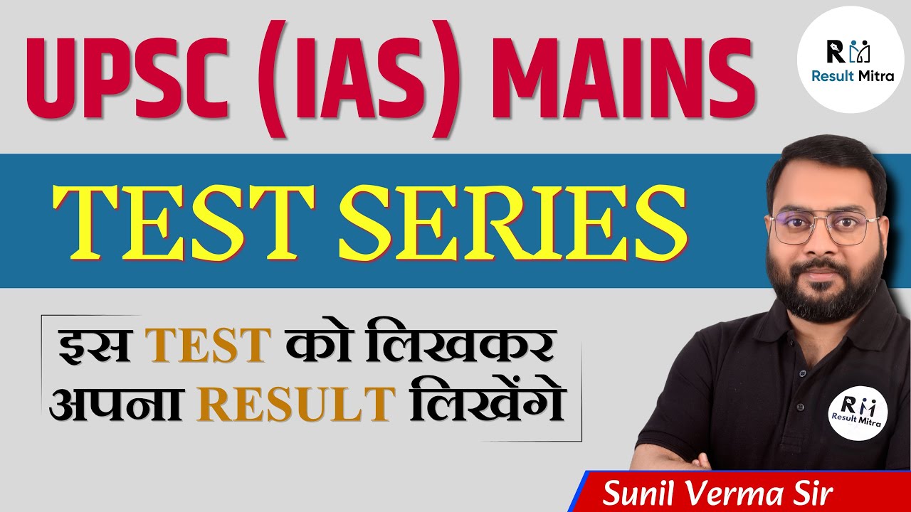 BEST UPSC MAINS TEST SERIES, MAINS TEST SERIES FOR IAS(UPSC), IAS TEST SERIES || by Sunil Verma
