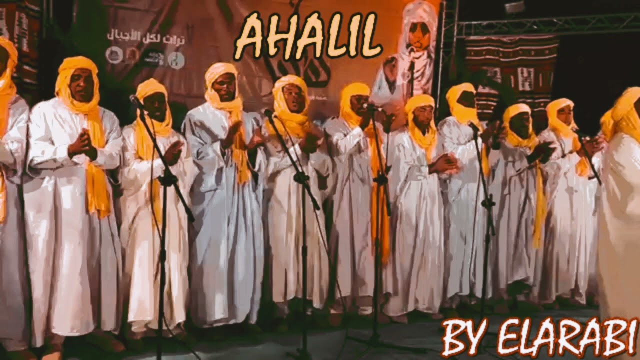 اهليل - ادوريغ -  AHALIL