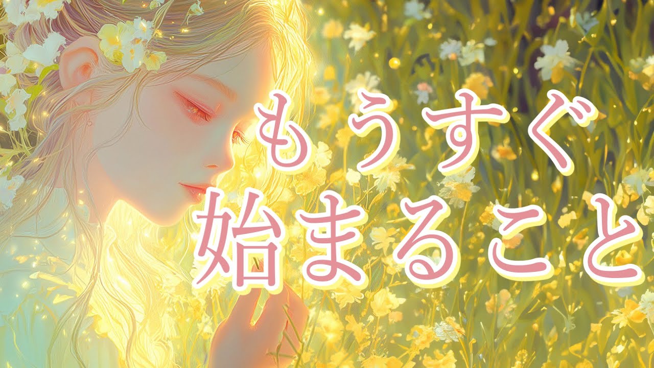 もうすぐ始まること😳