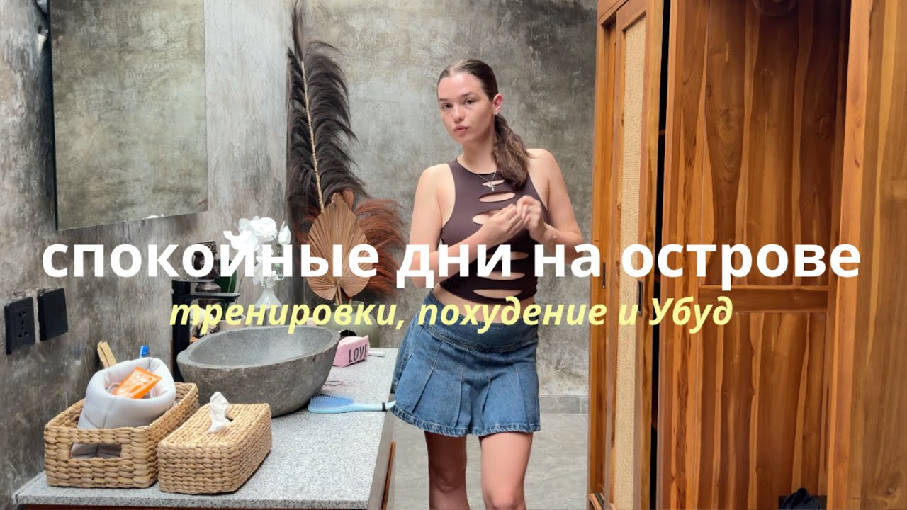 bali vlog: спокойные дни на острове, йога центр, вкусные места в Убуде | girl's trip