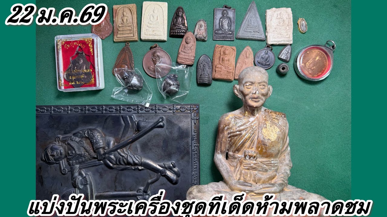 EP.1016 แบ่งปันพระเครื่องมาใหม่ห้ามพลาดชม#พระเครื่อง #พระบ้าน พระเครื่องเมืองไทยน่าสะสม
