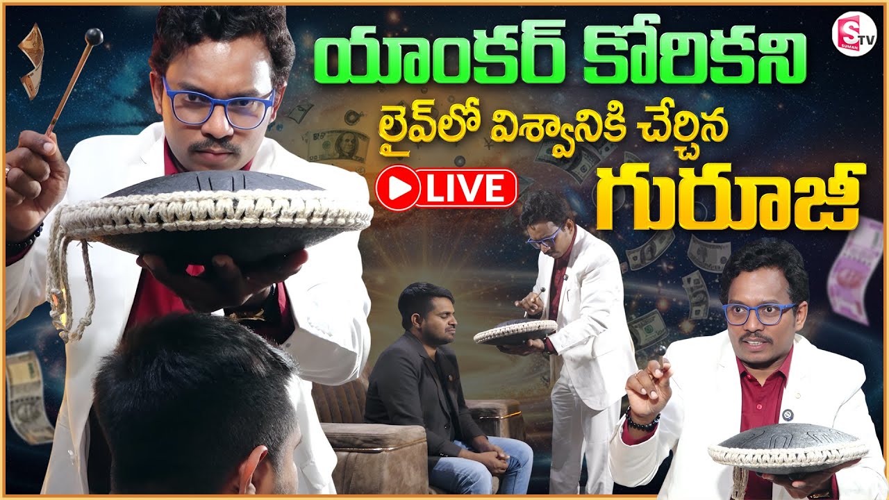 SHEIK ANWAR : Law of Attraction for Money | Chakra Healing For Wealth | SumanTV Anchor Nagaraju
