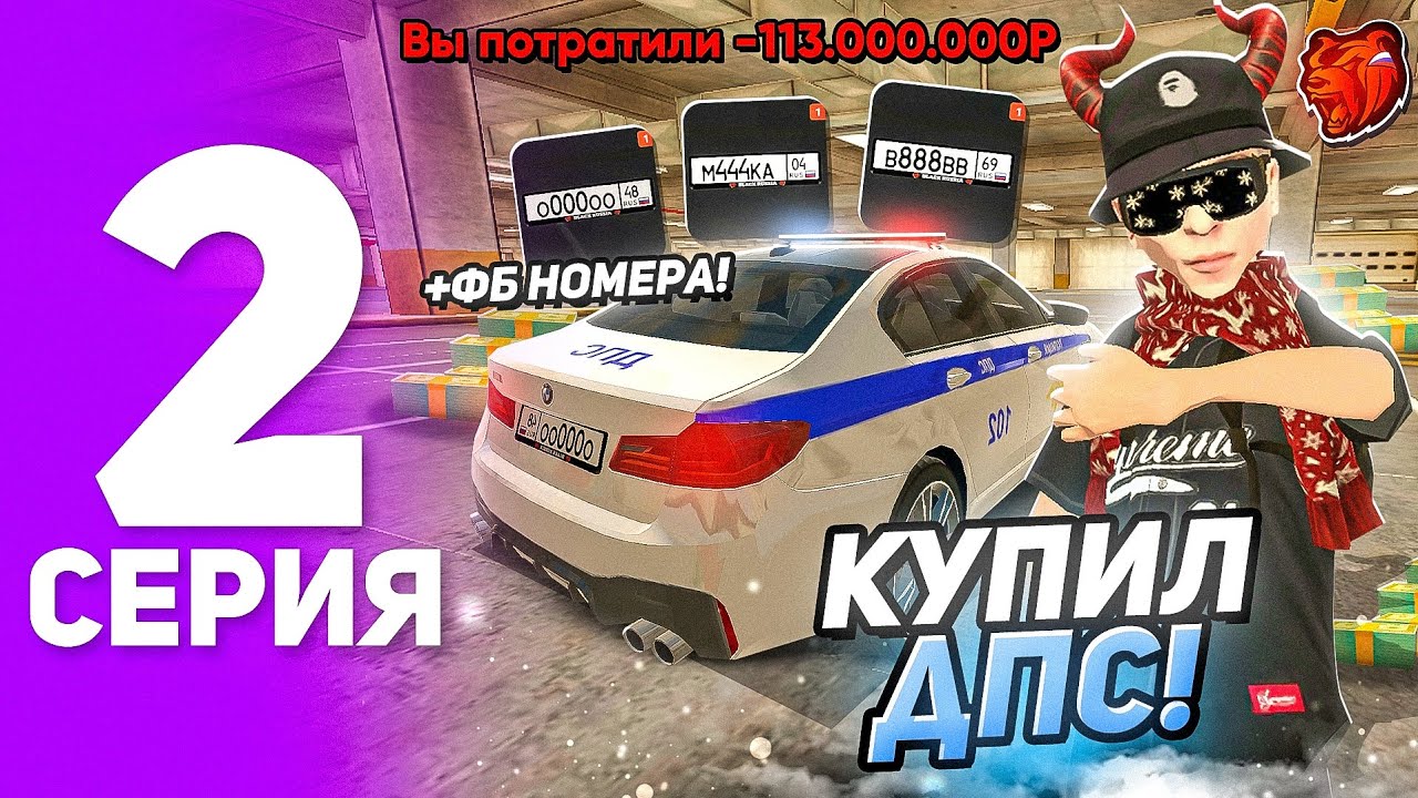 ПУТЬ ЮТУБЕРА на БЛЭК РАША #2 - КУПИЛ BWM M5 F90 