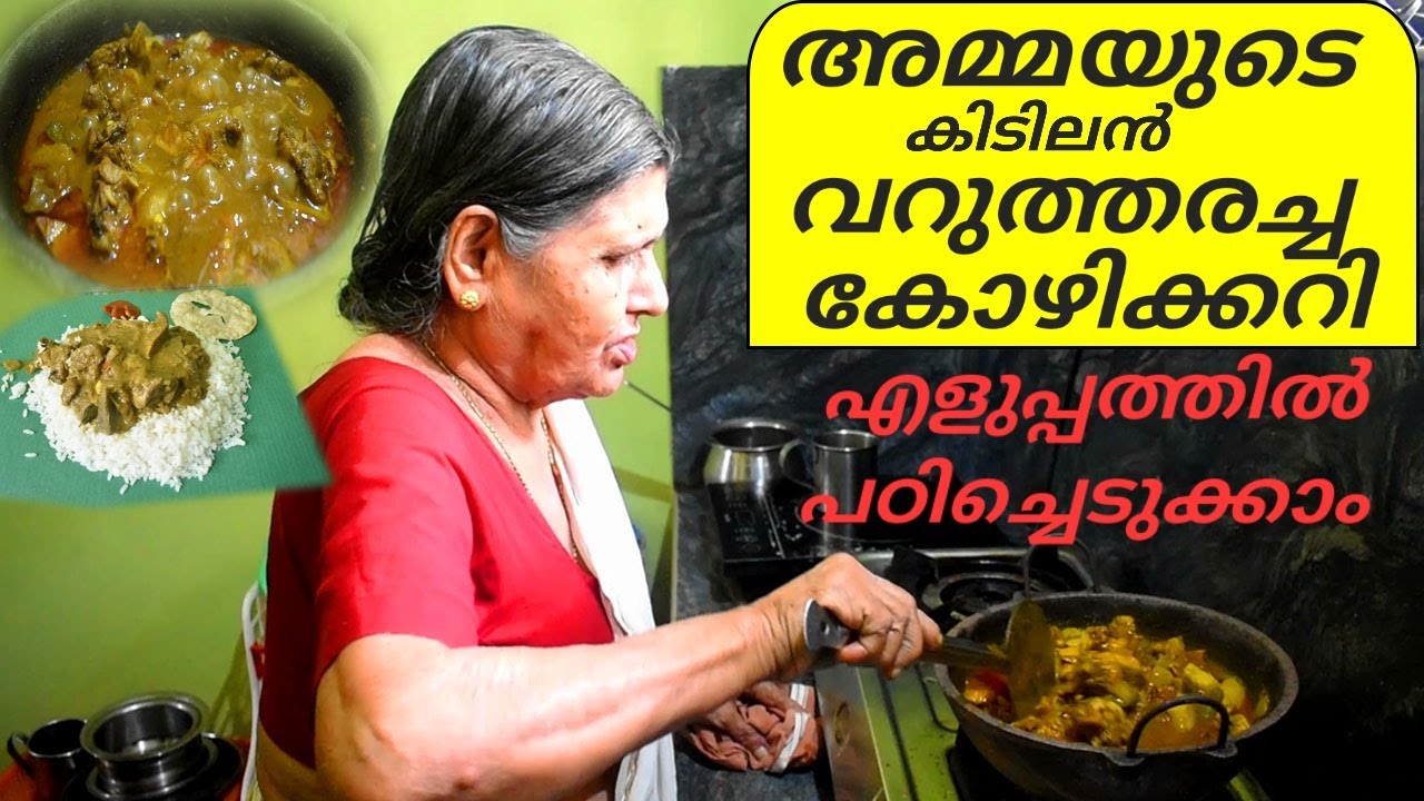 Amma's fried Masala chicken curry with years of experience
