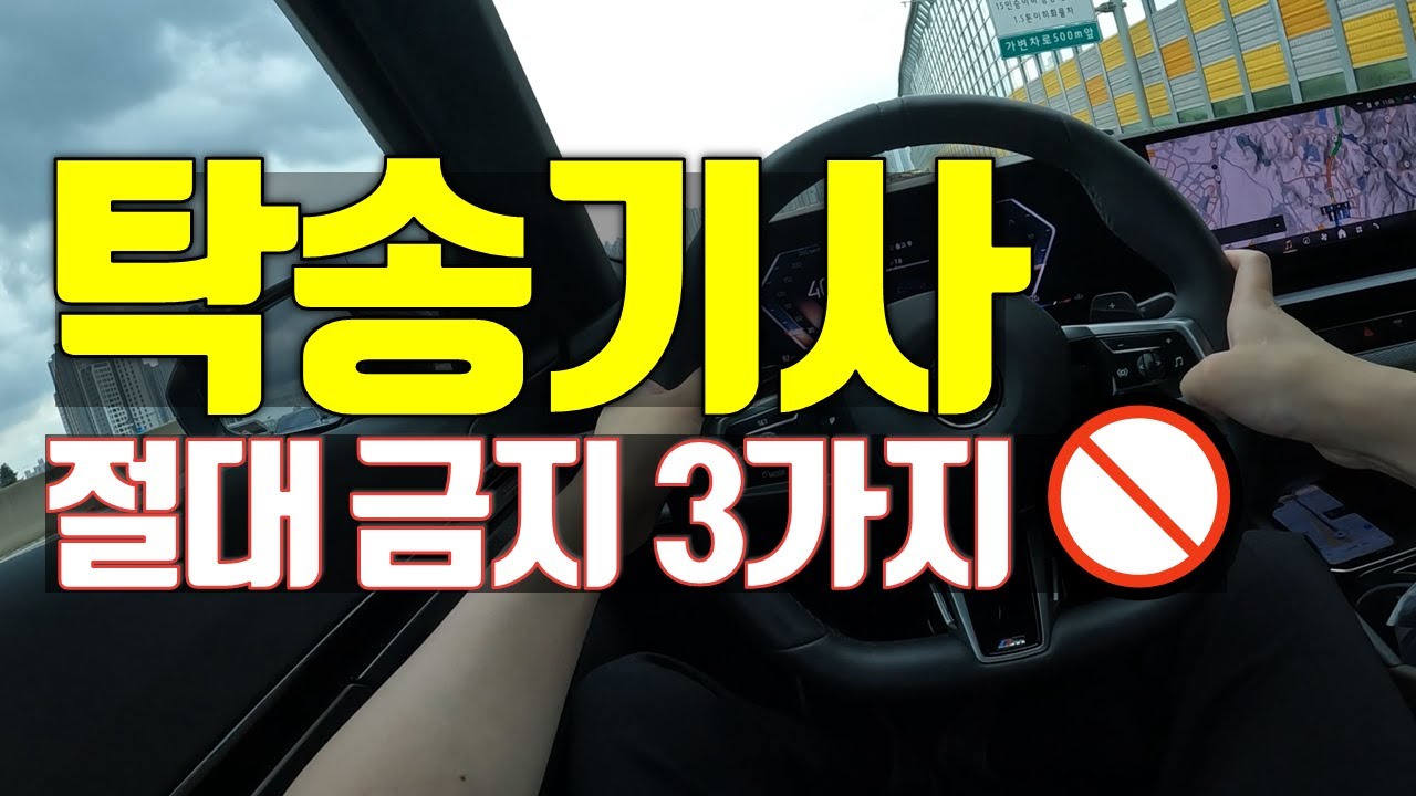탁송, 이 