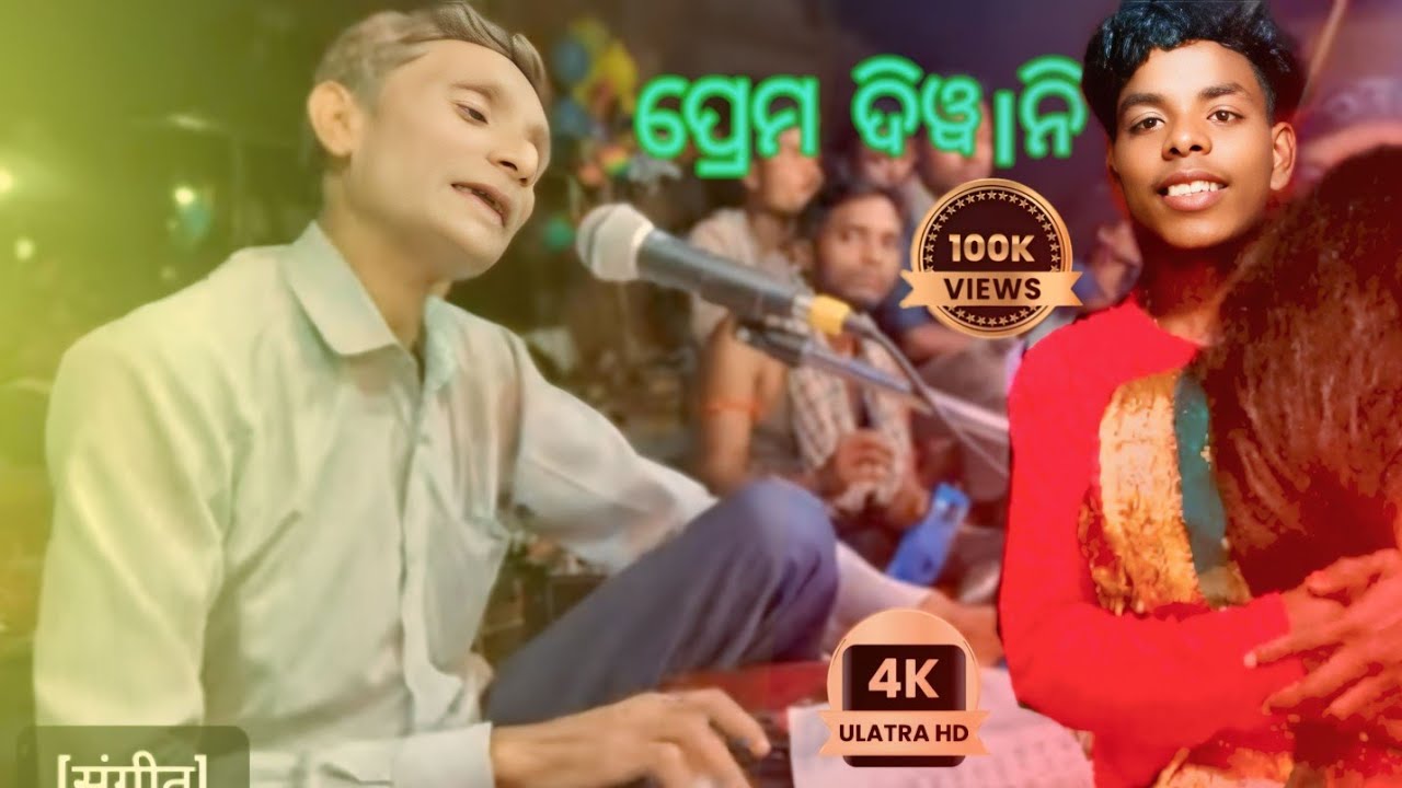 Prem deewani----/ damo -guru trending natak song#natok #koraputiasong #