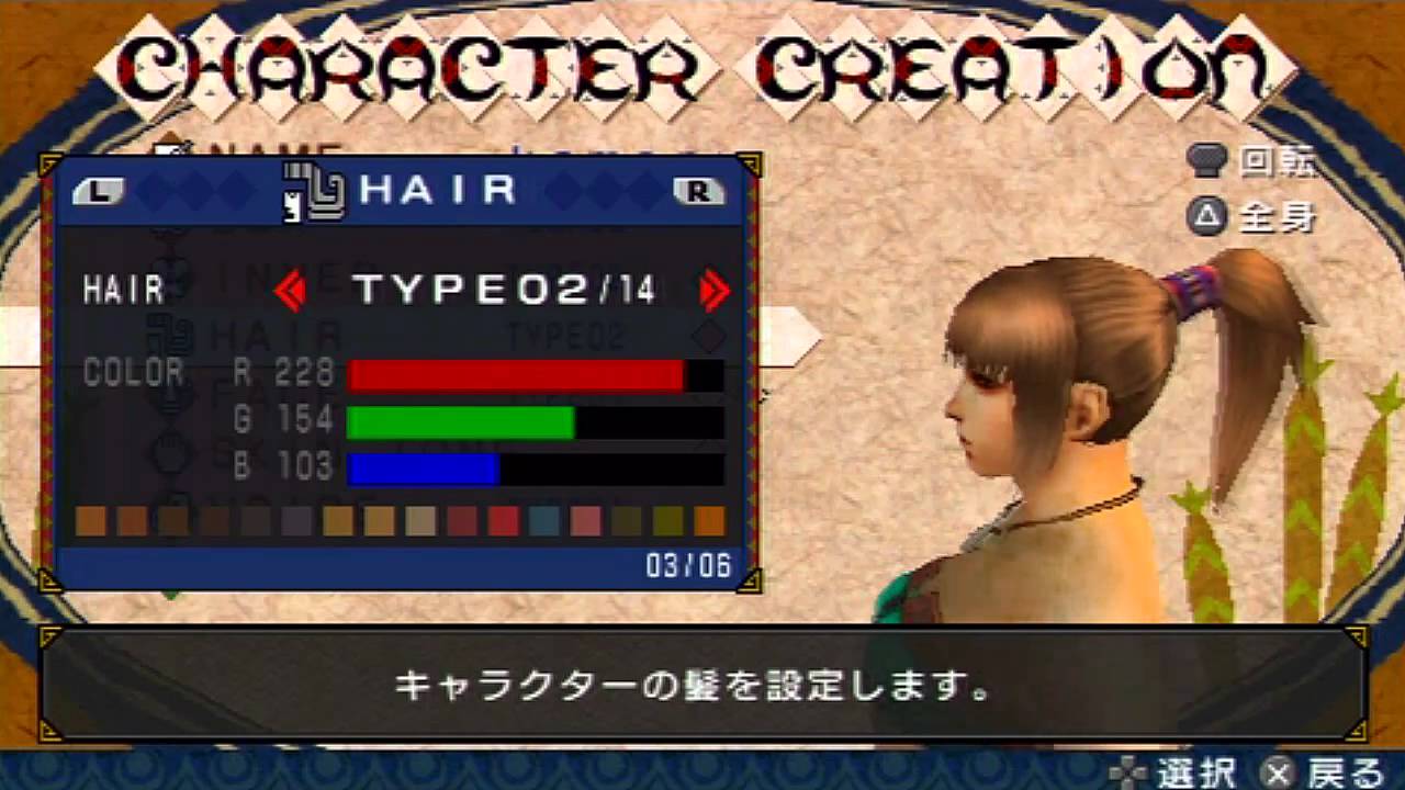 【PSP】 MHP3 - Character Creation