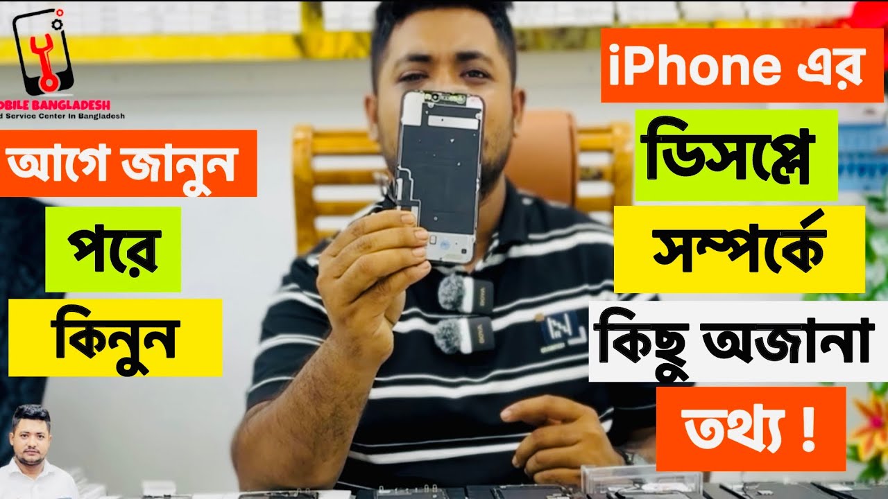 iPhone Display Price In Bangladesh || Mobile Bangladesh || Mobile Service || Mobile Repair ||