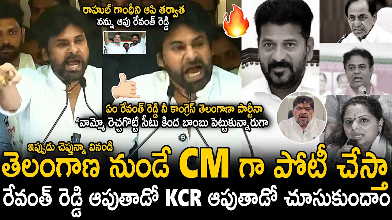 Pawan Kalyan Aggressive Statement About Janasena Party In Telangana Politics | Revanth Reddy | Stv