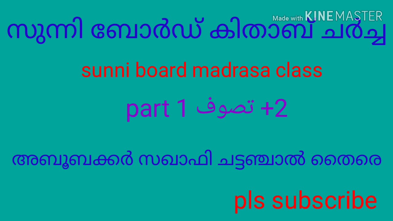 Sunni board madrasa class +2 تصوف part 1