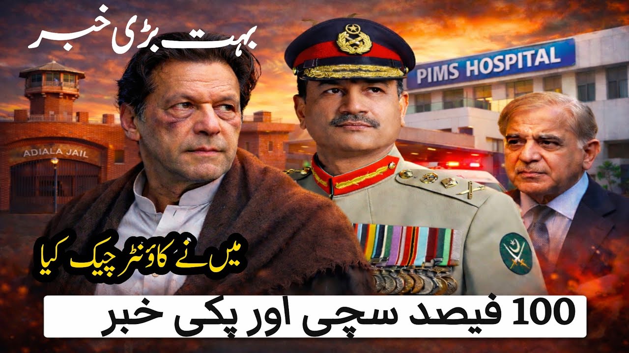 Big news from adiala jail about Imran Khan PTI, zafar naqvi zn news 