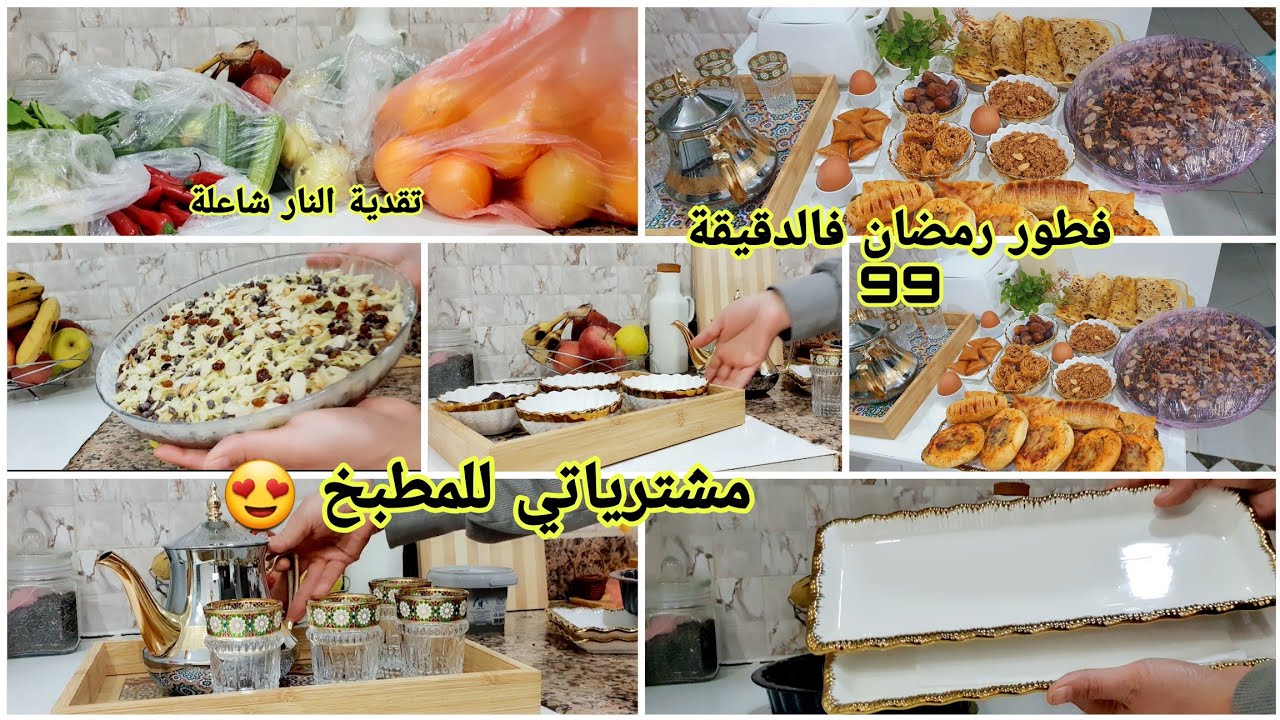 فطور رمضان في اقل من ساعة 🌛تقدية مشترياتي من السوق للمطبخ #فطور_ رمضان #مشترياتي_للمطبخ#تقدية