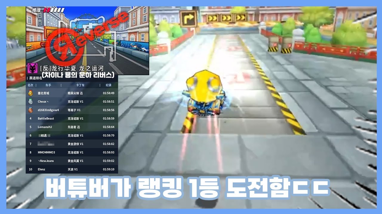 루오, 랭킹 타임어택에 도전하다. 그의 순위는? [Kartrider]