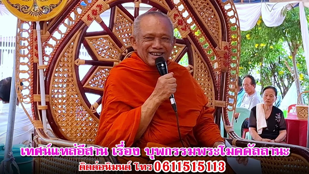 ลูกสะใภ้กับแม่ย่า #เทศน์แหล่อีสาน #หลวงพ่อมหาพิมพา ม่วนๆ