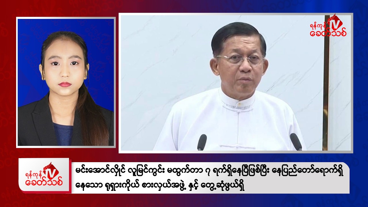 Khit Thit Afternoon News | February 2, 2026