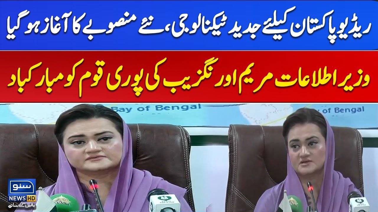 New DRM Technology for Radio Pakistan, Marriyum Aurangzeb Congratulates Nation | Suno News HD