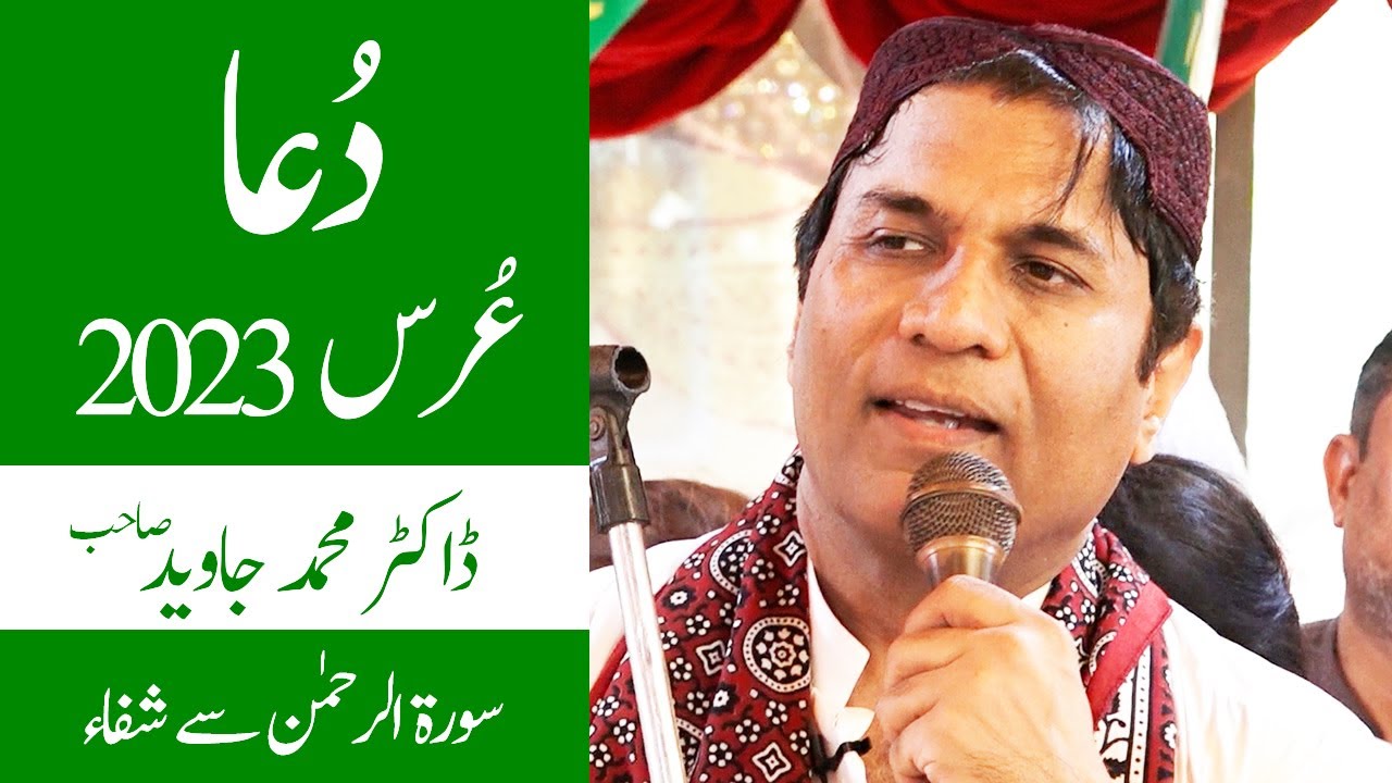 DUA Urs 2023 Dr Muhammad Javed at Darbar Syed Safdar Ali Shah Bukhar Kakian Wali Sarkar Surah Al Reh