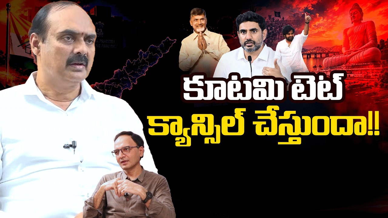 AP Teachers&rsquo; Issues: TET, DSC, PRC & Pending DA | Sai Srinivas Exclusive | Telugu Rajyam Exclusive
