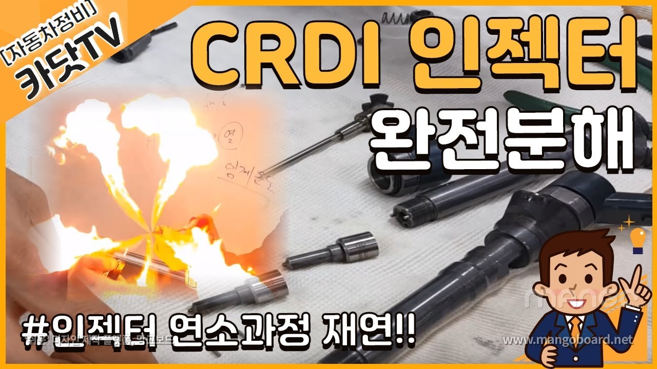 CRDI 싼타페 D엔진 인젝터 완전분해 작업, 인젝터 연소과정(보쉬 1세대)