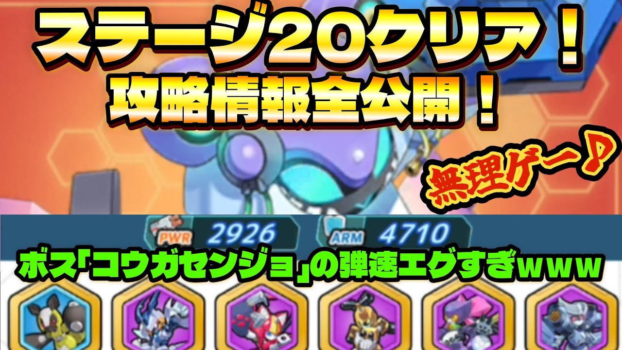 【メダサバ#3】難易度MAX！奇跡の連続でステージ20をギリギリクリア！！ボス「コウガセンジョ」は弾速エグすぎーwww#メダロットサバイバー#メダサバ#コウガセンジョ#ステージ20