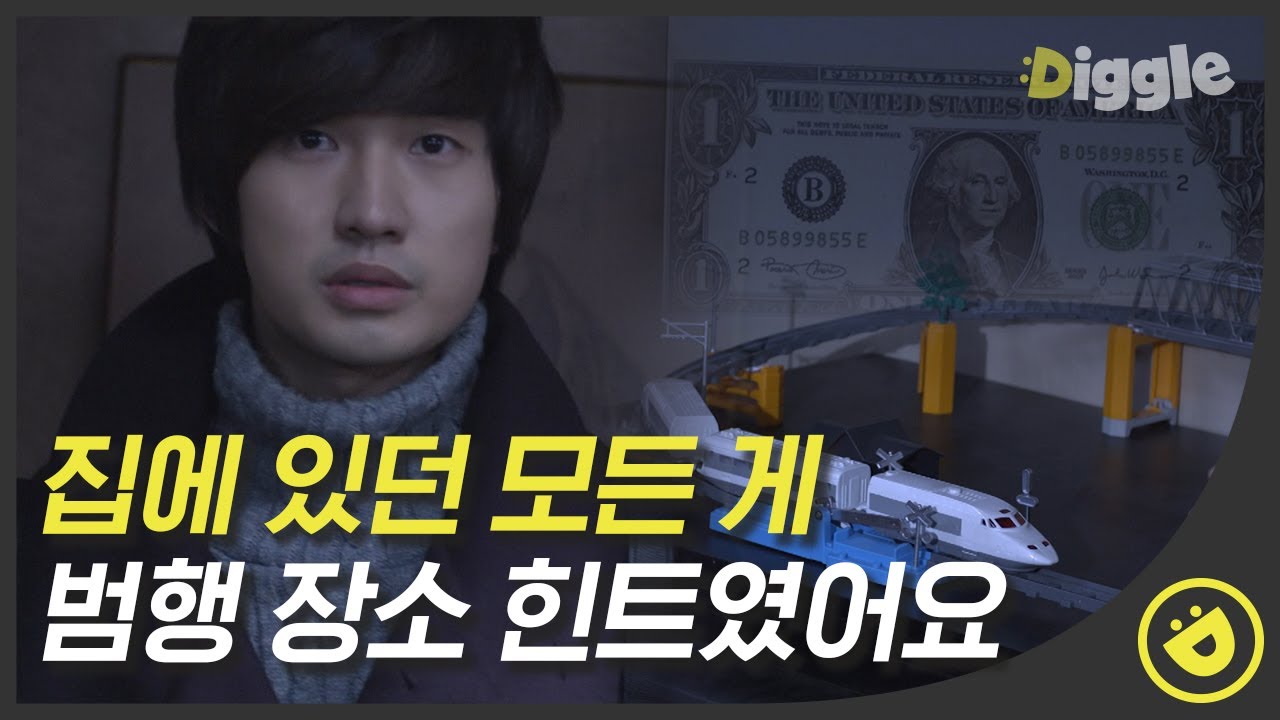 [#신의퀴즈] EP9-06 햄스터, 1달러, 장난감 기차... 이 세 가지로 범행 장소를 어떻게 추리해? 진심 천재다 한진우 👏👏│#디글