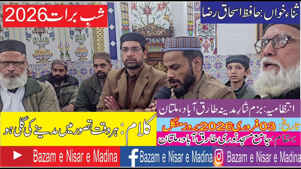 Har Waqt Tassawur Main Madinay Ki Gali || Hafiz Ishaq Raza