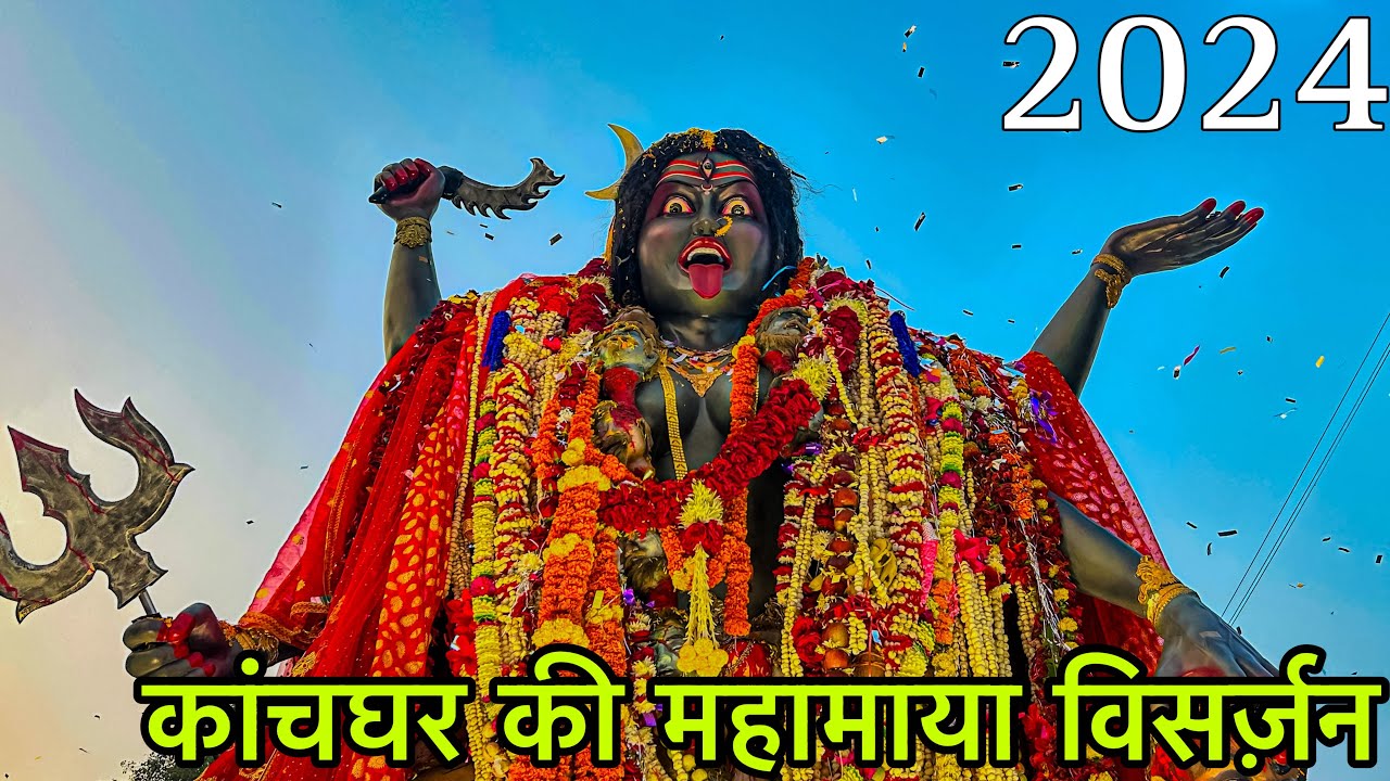 कांचघर की महामाया विसर्जन 2024||kachghar ki mahakali visarjan2024|| JABALPUR NAVRATRI 2024|