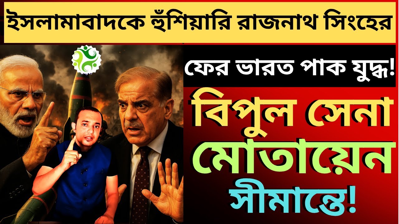 হটাৎ ভারত পাকিস্তান যুদ্ধের পরিস্থিতি ,বিপুল সেনা মোতায়েন সীমান্তে! #indianarmy