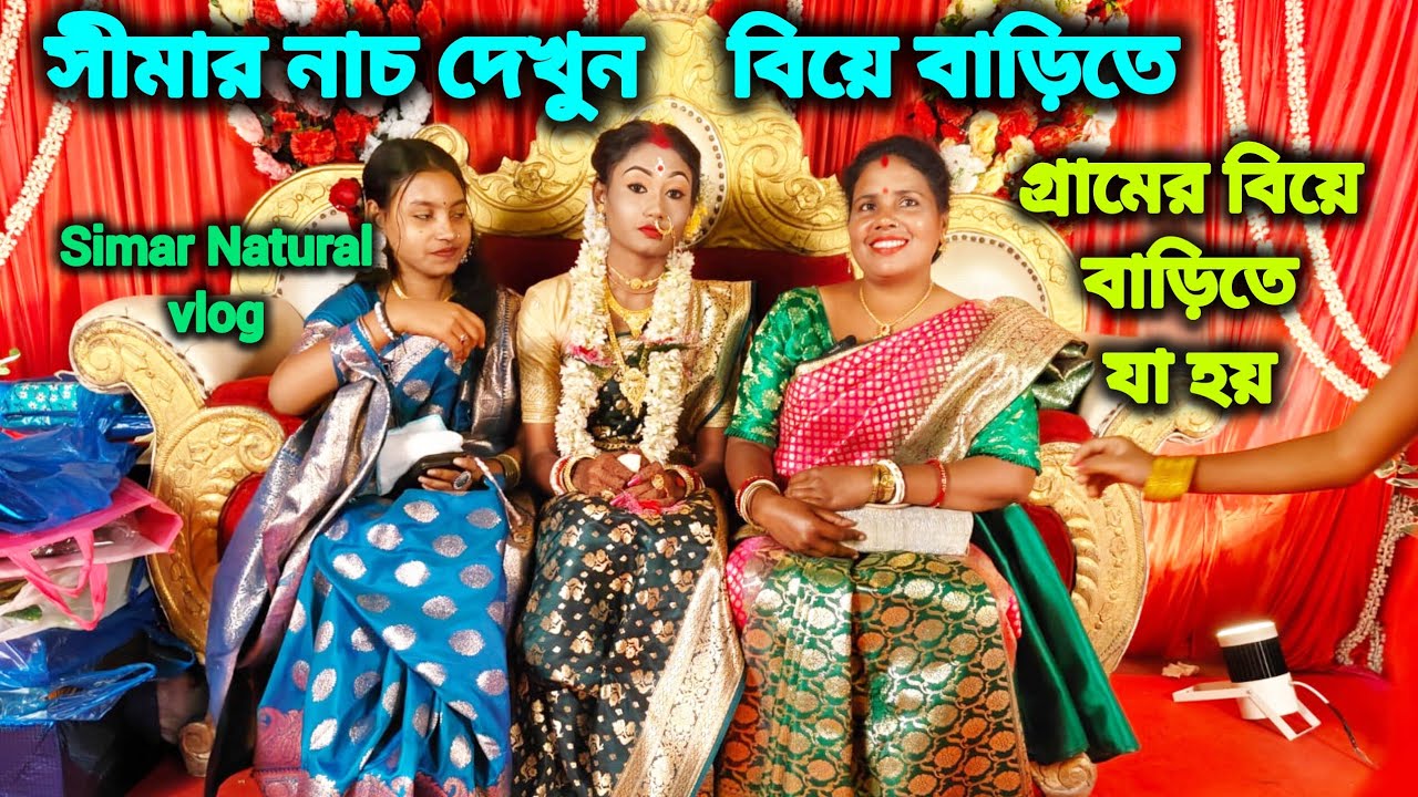 #দুটি পরিবার এক হয়ে মিলন মুহূর্ত - আমরা সবাই একত্রে সহযোগিতায় - বৌভাত বাড়ি - অনুষ্ঠান #