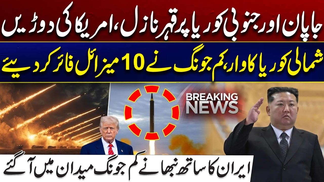 North Korea Fires 10 Missiles | Japan & South Korea on High Alert | City 41