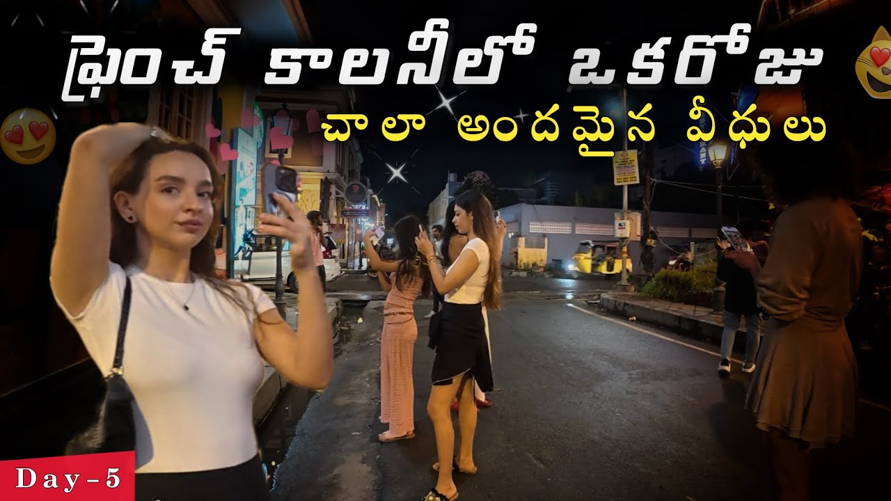 ఇక్కడికి వచ్చాక వెళ్ళాలని అనిపించదు 😍 || white town in Puducherry || #telugumotovlog  