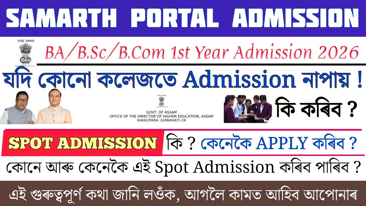 Spot Admission কি | কোনে আৰু কেনেকৈ ল'ব পাৰিব Spot Admission | Complete Process 2026 / Not Selected