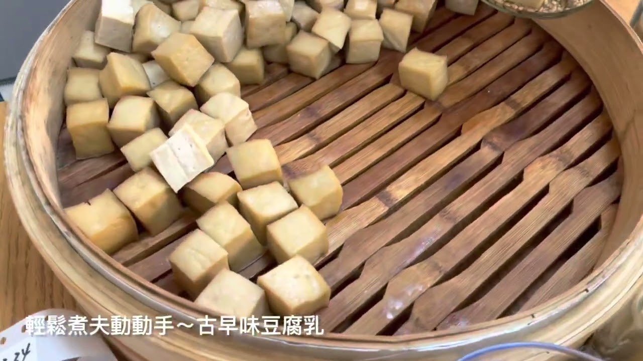 輕鬆煮夫動動手～古早味豆腐乳