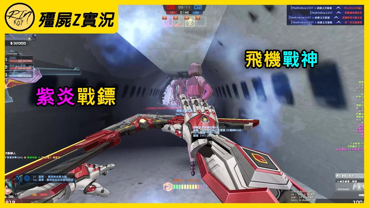 【Rinkoy】CSO 飛機神刀！紫炎戰鏢！一直穿牆真爽！｜「雪地生存．殭屍z」超神搞笑實況！｜傲靖之颯！最好玩的免費超凡搶！｜最後的倖存者！7滴血的死裡逃生！太刺激了！！