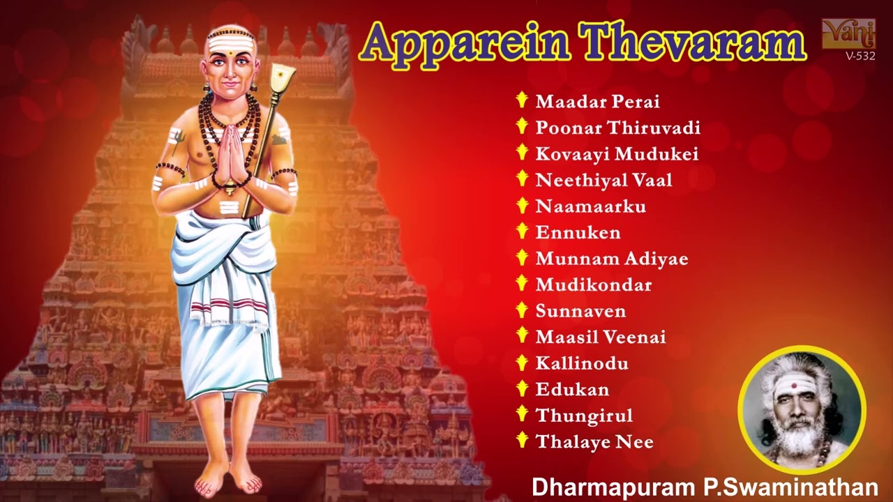 Apparein Thevaram | Appar Devaram Songs | Tamil Lord Shiva Devotional by Dharmapuram P. Swaminathan