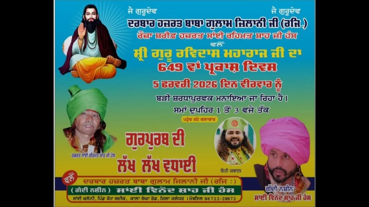 Live | 649th Parkash Divas Shri Guru Ravidas Ji Maharaj | Kot Sadeek, Jalandhar