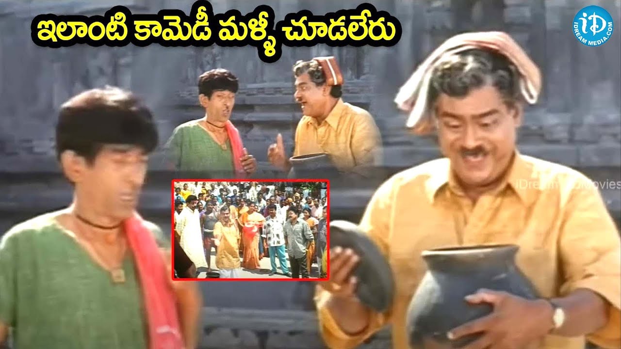 Manasunna Maaraju Movie Kota Srinivasarao Comedy Scenes | @iDreamCelebrityMasti