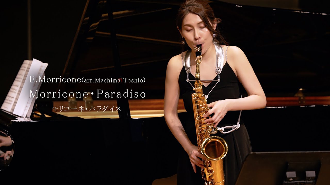 名作映画『ニューシネマ・パラダイス』より 【Morricone Paradiso】 モリコーネ・パラダイス