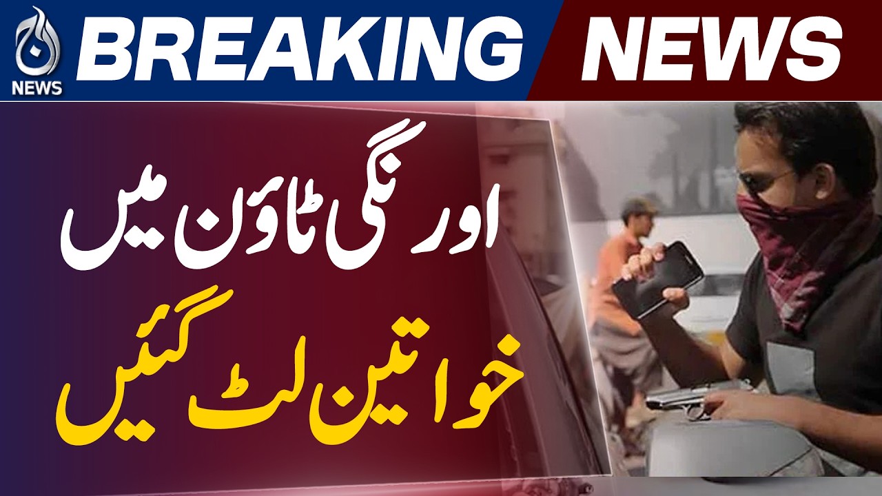 Karachi Crime Wave | Robbery Incidents Reported in Orangi, Gulshan & New Town