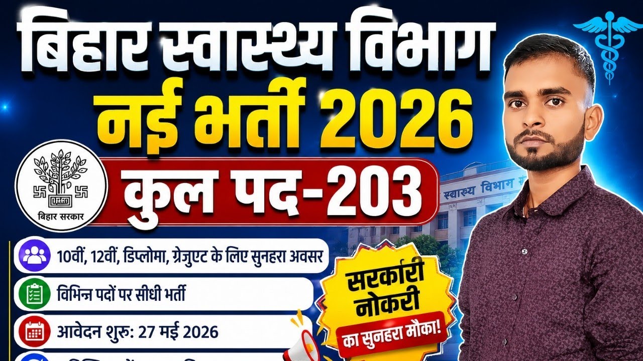 Bihar Health Department New Recruitment 2026|| Bihar BSACS New Vacancy 2026|| Post-203 || Online ...